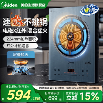 Midea Induction Cooker for Home Use, Electromagnetic Infrared Hybrid Heating, No Picky about Pots, All-In-One Stove, Hot Pot, Official Flagship Store Genuine Product