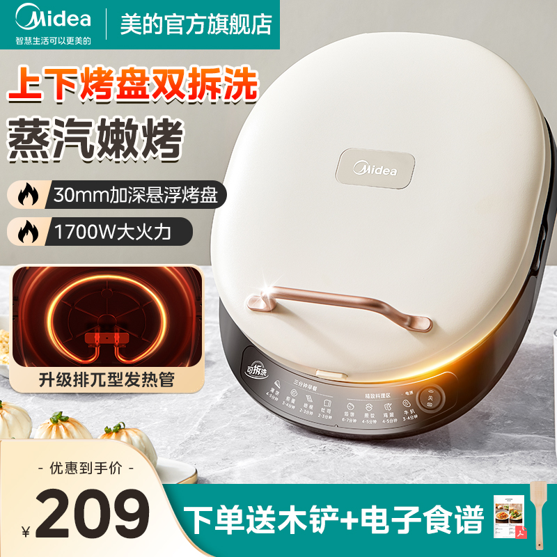 美的電気ベーキングパン家庭用両面取り外し可能洗える深くて拡大された電気ベーキングパン両面加熱新しいパンケーキ調理機