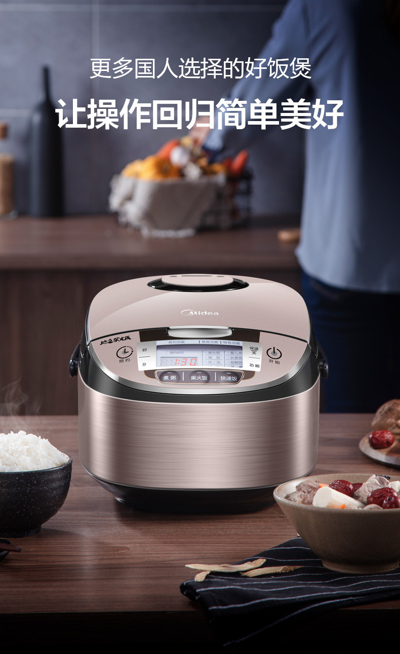 美的4L智能家用電飯煲鍋