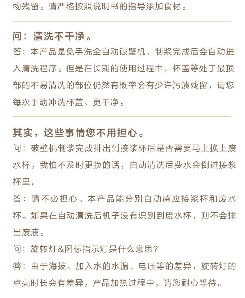 美的 免手洗全自动 智能破壁料理机 图33