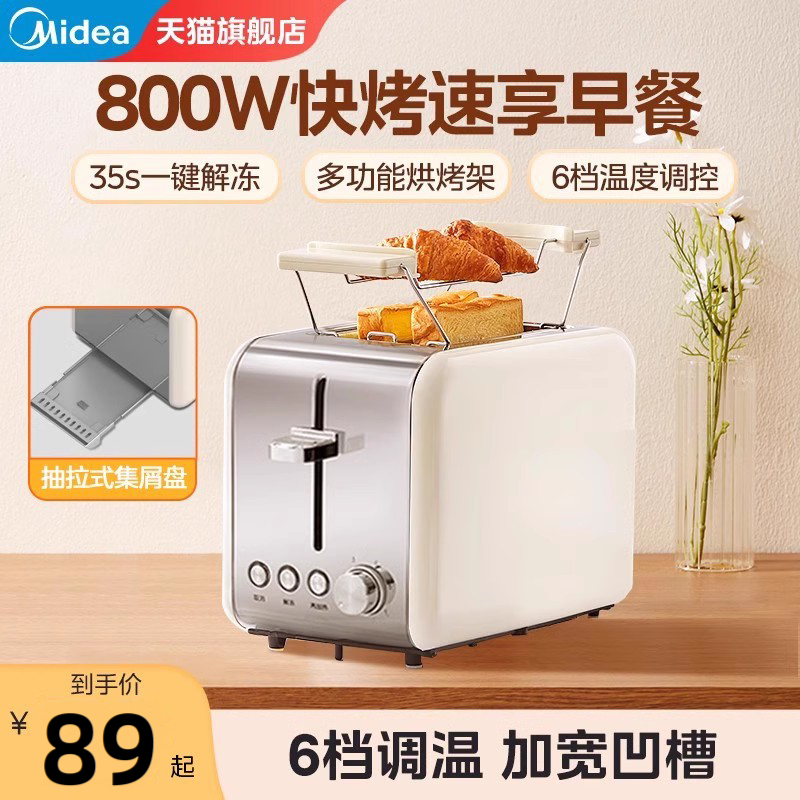 美的朝食マシントースター家庭用スライス加熱サンドイッチトースター小型自動トーストトースター