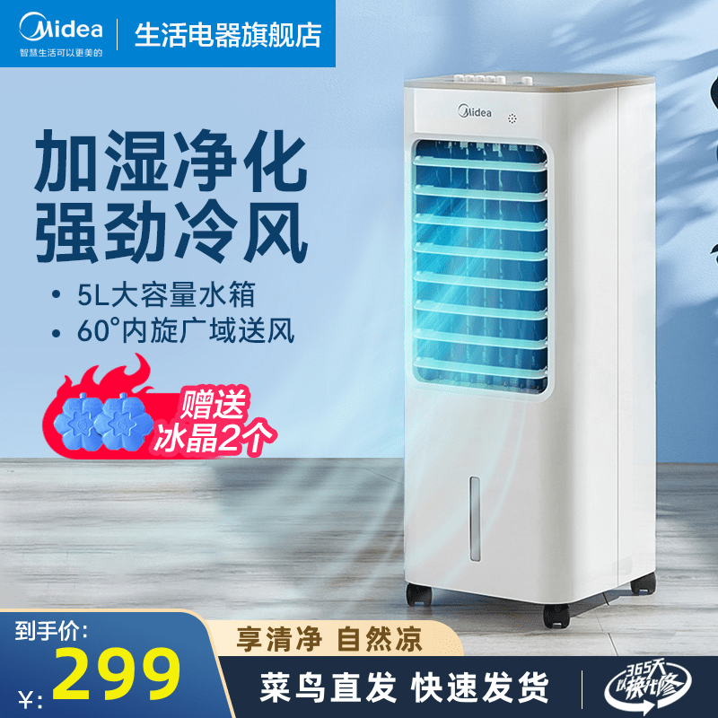 Midea air conditioning fan cooler home refrigeration small water air conditioning dormitory mobile cooling fan floor electric fan