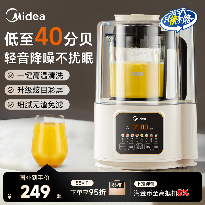 Midea Blender for Home Use, Small, Fully Automatic, Residue-Free, Multifunctional Soy Milk Maker, Juicer, Integrated, Quiet, 2026 New Model