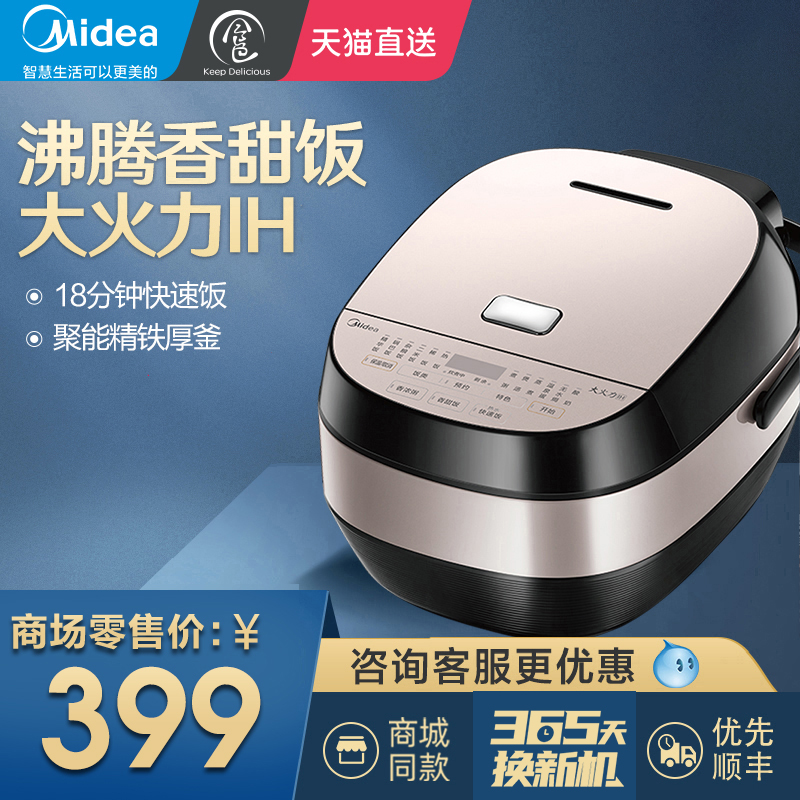 Midea rice cooker Smart home 4L large fire multi-function IH official flagship large capacity cooking rice cooker