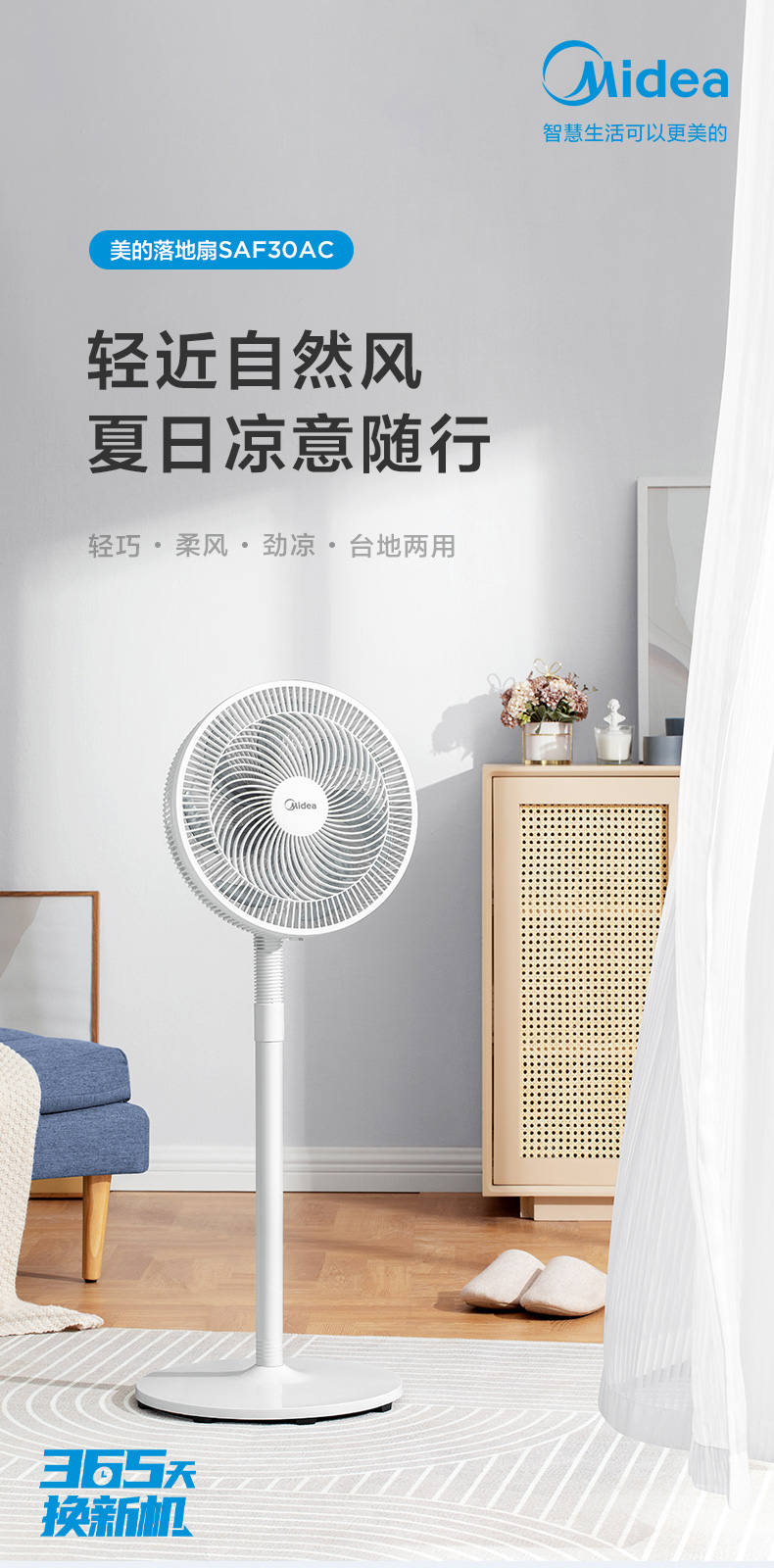 美的 台地两用电风扇 图1