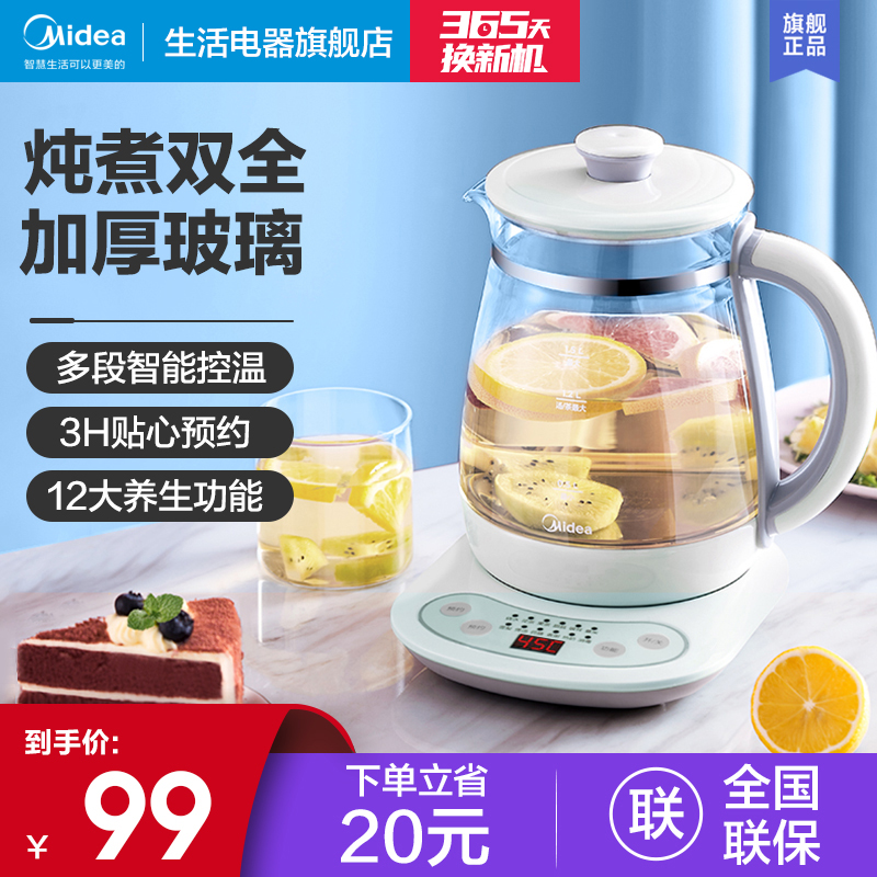 Midea health pot Household multi-functional automatic office small glass decoction pot Flower tea body teapot
