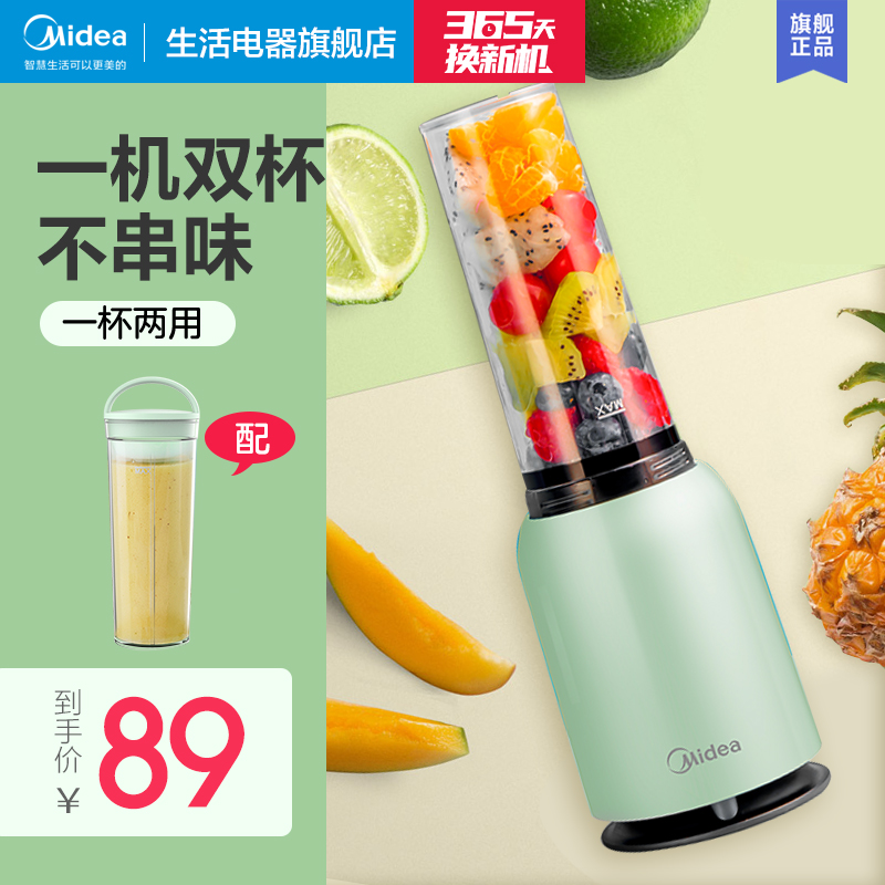 Midea juicer home multifunctional portable fully automatic juicer cup dormitory small fried juice for one person