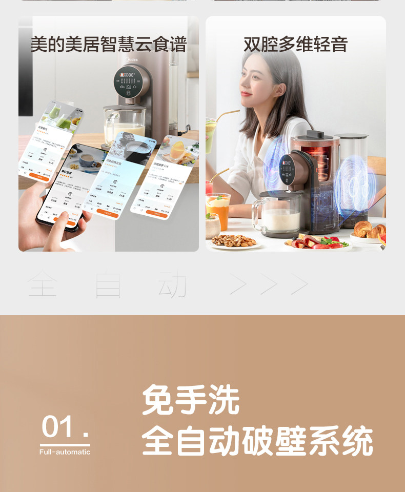 美的 免手洗全自动 智能破壁料理机 图4