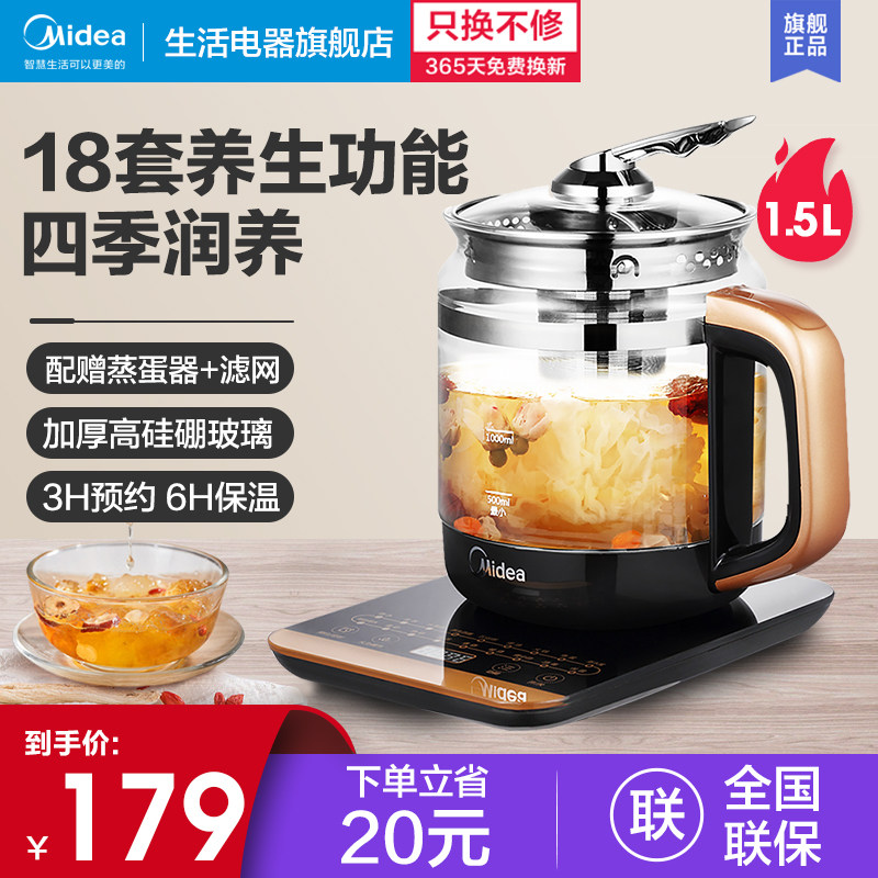 Midea health pot Household automatic large capacity multi-function electric kettle Office tea pot Tea maker