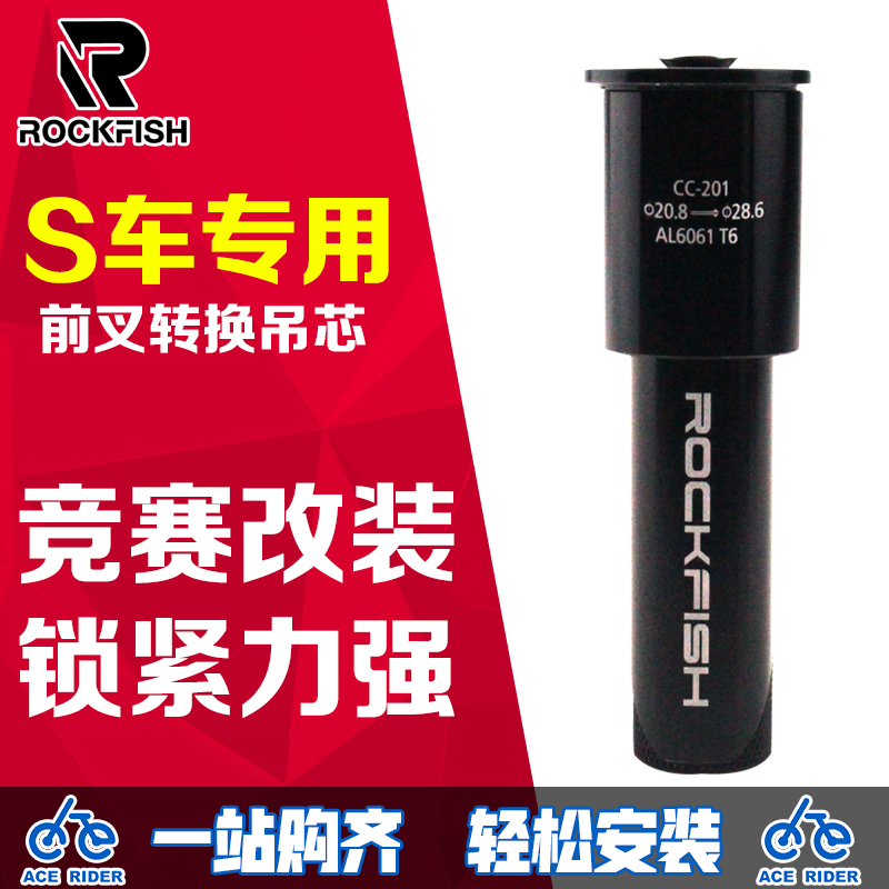 Rockfish Lofie Lion Lions Sliding car suspension Core S Che Str pro core head conversion retrofit and upgraded handlebar stand