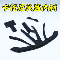 GIPSY CRATONI helmet full helmet lining shock-absorbing sweat-absorbing replacement clean thickened integrated lining