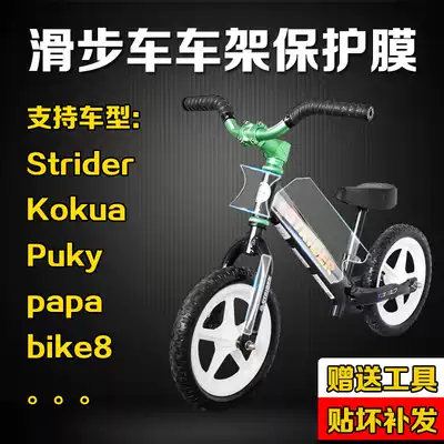 readu pulley frame protective film car cover film kokua str pro puky papa bike8 car