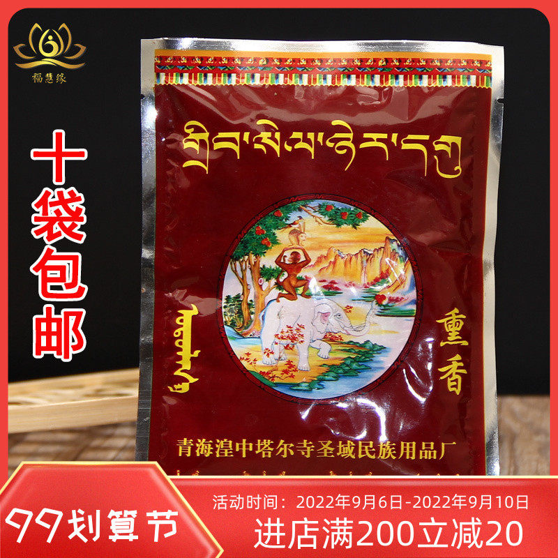 Qinghai incense powder Tibetan incense bag cigarette supply powder 10 packs of Tibetan tantric incense powder