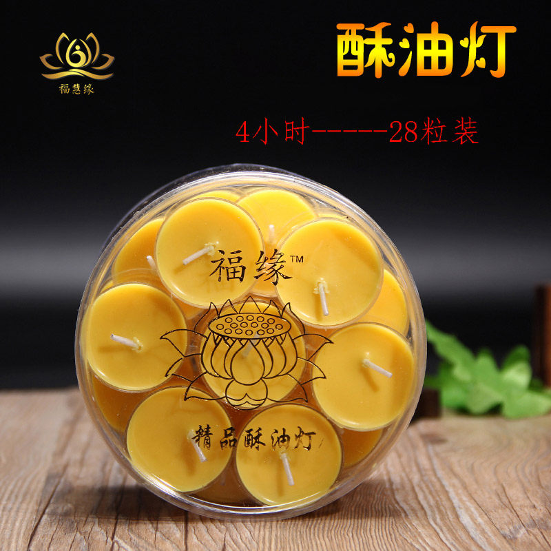 Hui edge ghee lamp 28 grain for 4 hours Smoke-free for light Buddha lamp crisp oil candle pure vegetable oil
