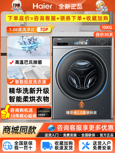 Haier EG100HMATE82S direct drive variable frequency essence washer 2.0 household washing and drying integrated drum 10kg