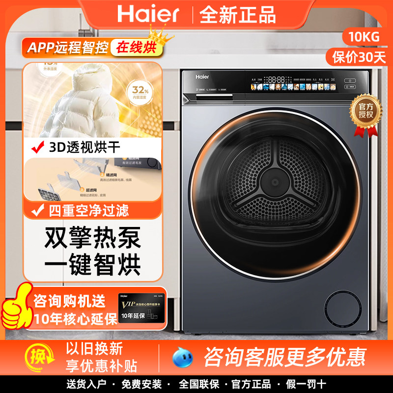 [Yunxi 4.0] เครื่องอบผ้าระบบปั๊มความร้อน รุ่น Haier 582 สองระบบขับเคลื่อน อินเวอร์เตอร์ สำหรับใช้ในครัวเรือน ความจุ 10 กิโลกรัม รุ่น Roller Dryer 73K
