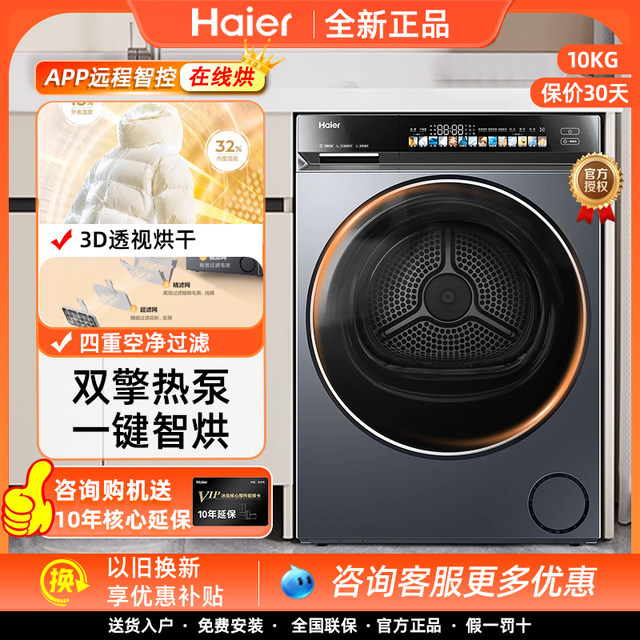 Haier Ga100-Stf583Hu1 Ultra-Thin 3D Dual-Engine Heat Pump 10kg Household Fully Automatic Tumble Dryer