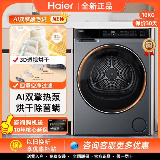 Haier Yunxi 3.0 GA100-STF582HU1 ultra-thin 3D dual-engine heat pump fully automatic tumble dryer