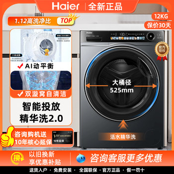 Haier Xqg120-Lde569H Ultra-Thin 12kg Large-Capacity Essence Wash Household Fully Automatic Drum Washing Machine