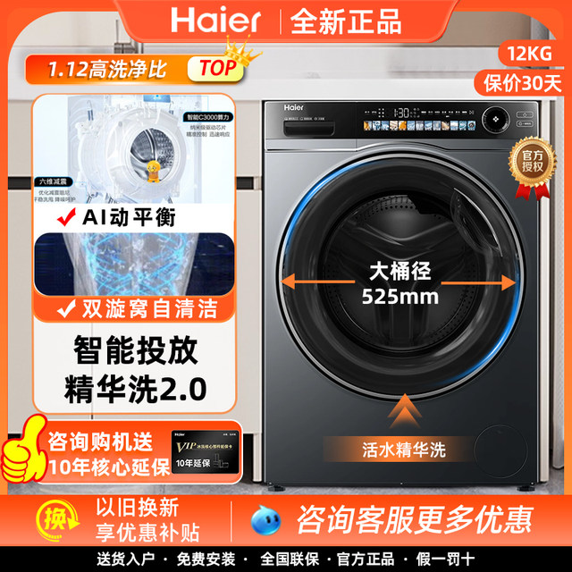 Haier Xqg120-Lde569H Ultra-Thin 12kg Large-Capacity Essential Washing Household Fully Automatic Drum Washing Machine