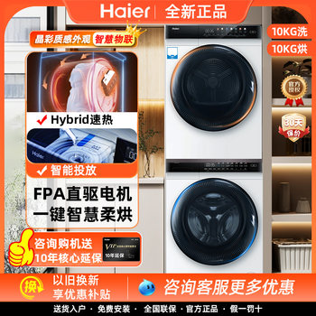 Haier/Haier Eg100Mate7Wu1+Ehg100Fmate7Wu1 Crystal Direct Drive Washer and Dryer Set 10kg