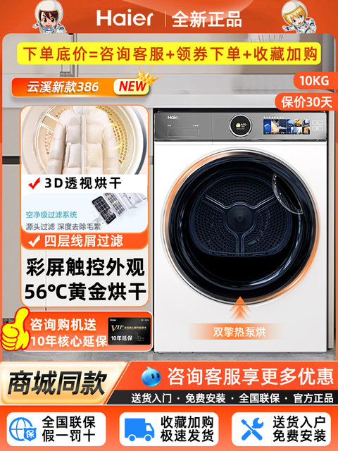 Haier HGY100-F386WU1 clothes dryer ultra-thin 3D perspective drying double engine heat pump white tumble dryer