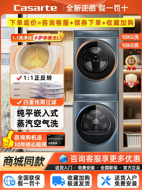 Casarte Washing and Drying Combo Set C1 D10L5Elu1+Cgq 10Fl5Eu1 Drum Washing Machine 10kg
