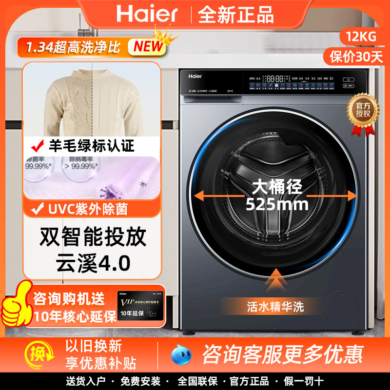 Haier Xqg120-Bleu582Hu1 เครื่องซักผ้าระบบถังหมุน ขับเคลื่อนโดยตรง รุ่น Yunxi 4.0 สำหรับใช้ในครัวเรือน ความจุ 12 กิโลกรัม อัตราส่วนการซัก-อบแห้ง 1.34