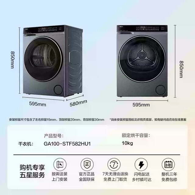 Haier Yunxi 3.0 GA100-STF582HU1 ultra-thin 3D dual-engine heat pump fully automatic tumble dryer