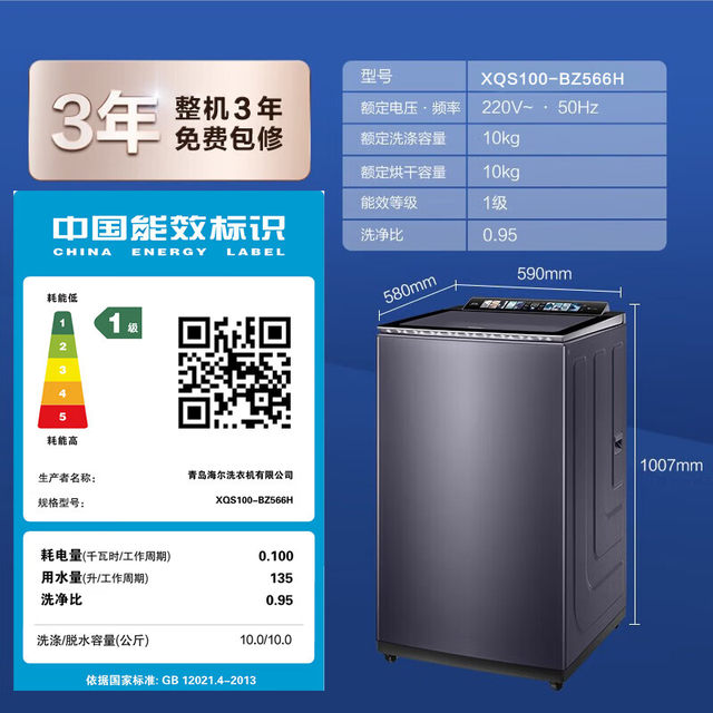 Haier XQS100-BZ566H direct drive 10kg fully automatic impeller essence washing machine anti-winding