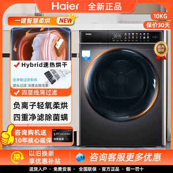 Haier Ehg100Fmate8Su1 Sterilization and Mite Removal Tumble Dryer Smart Home Heat Pump Dryer 10kg