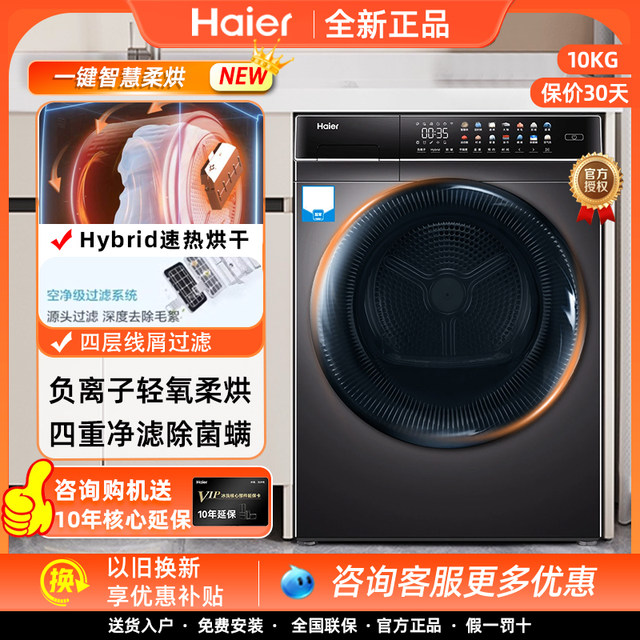 Haier Ehg100Fmate8Su1 Sterilization and Mite Removal Tumble Dryer Smart Home Heat Pump Dryer 10kg