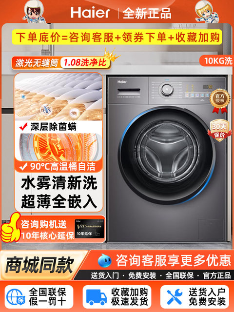Haier/Haier Eg100Mate28S Drum Washing Machine Fully Automatic Household Ultra-Thin 10kg Large Capacity