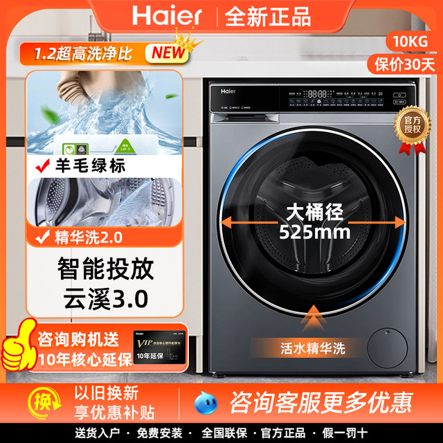Haier Yunxi 3.0 XQG100-BLDE582HU1 ultra-thin direct drive inverter essence washing drum washing machine
