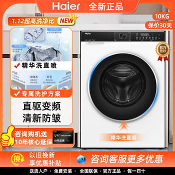 Haier/Haier Xqg100-Bd38A1W Ultra-Thin Embedded 10kg Direct Drive Drum Washing Machine with Advanced Washing Technology