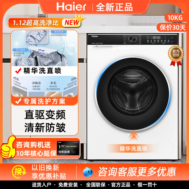 Haier XQG100-BD38A1W ultra-thin embedded 10kg direct drive drum washing machine essence wash