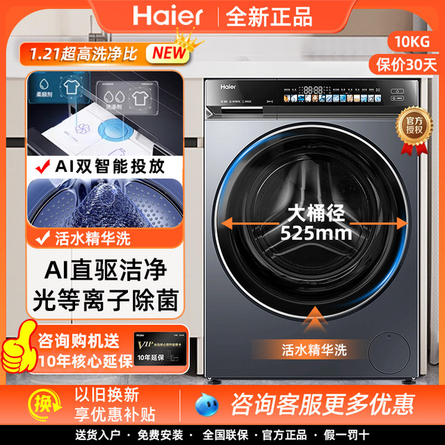 Haier Yunxi 4.0 XQG100-BLEG583HU1 drum washing machine fully automatic 10kg ultra-thin