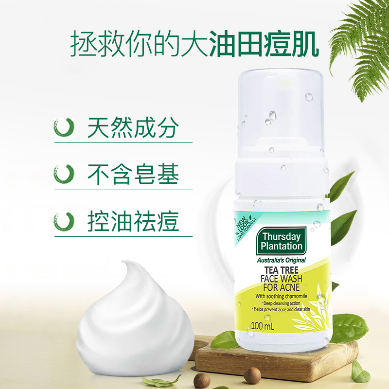 临期 澳洲进口 Thursday Plantation 星期四农庄 茶树精华洁面泡沫 100ml*2瓶 双重优惠折后¥27.68包邮包税