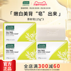 Thursday Farm Tea Tree Essential Oil Soap Australian Back Acne Soap ລ້າງມື