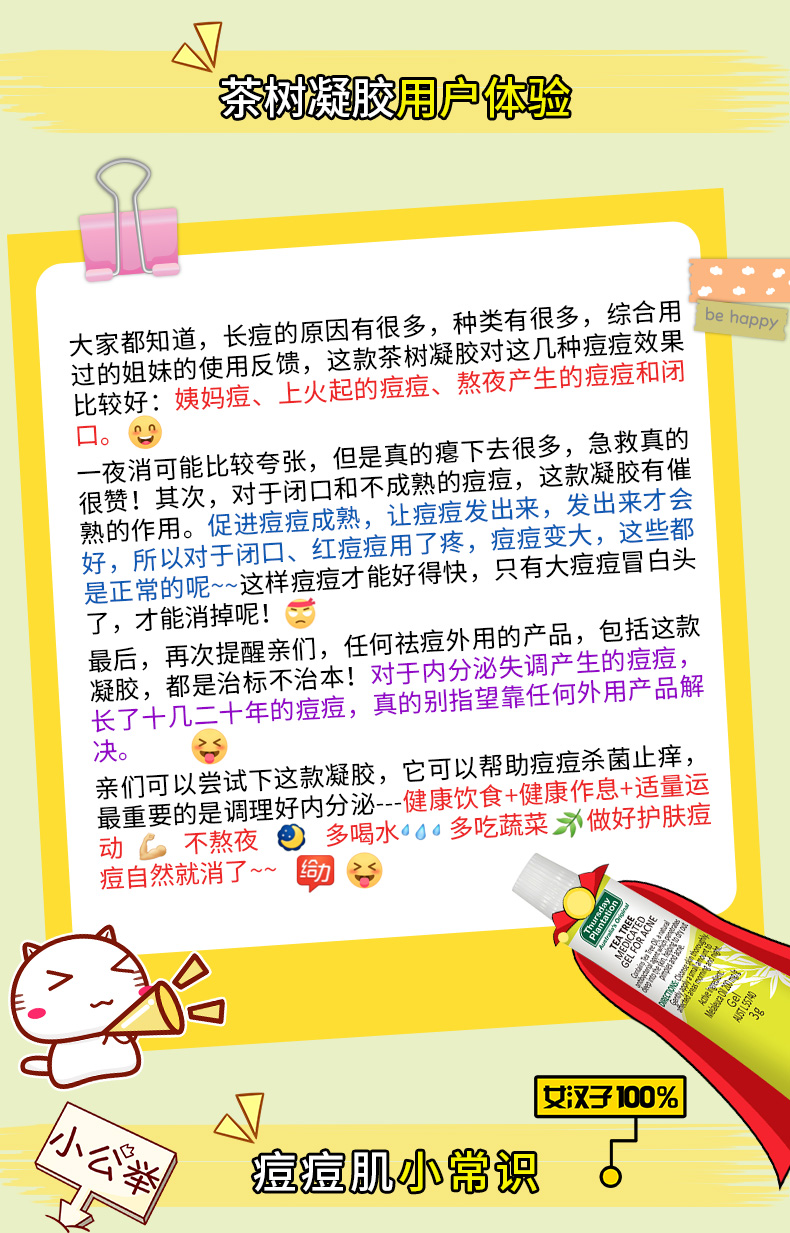 澳洲进口 星期四农庄 茶树祛痘凝胶 3g*3支 去脓包痘痘粉刺 图7