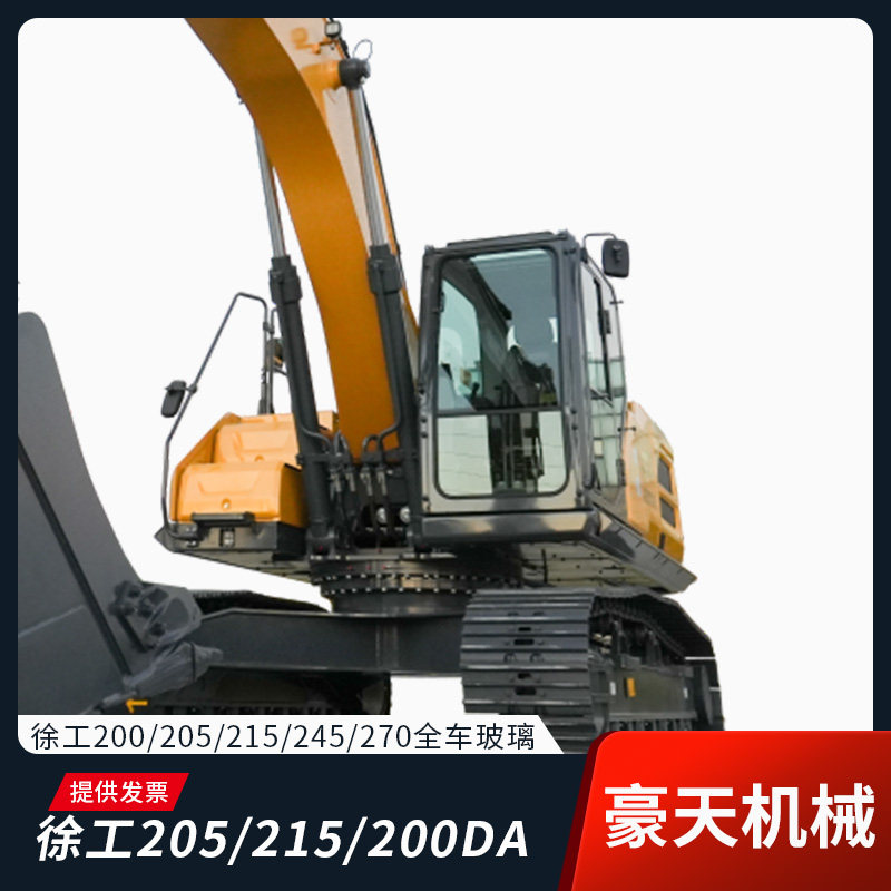 徐工挖掘机XE215D/270D/200D/245DK驾驶室上下挡风玻璃前后档玻璃