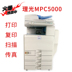 Máy in tự động in hai mặt máy in MPC5000 C4000 a3a4 và văn phòng một doanh nghiệp - Máy photocopy đa chức năng Máy photocopy đa chức năng