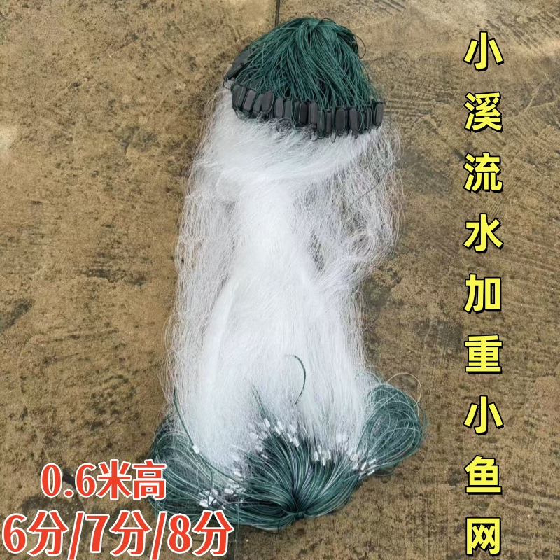 Flowing Water Weighted Small Fishnet Three-Layer Shallow Fish Special Soft Silk Net Thick Outwear White Striped Horse Mouth Wheat Ear 1 Finger