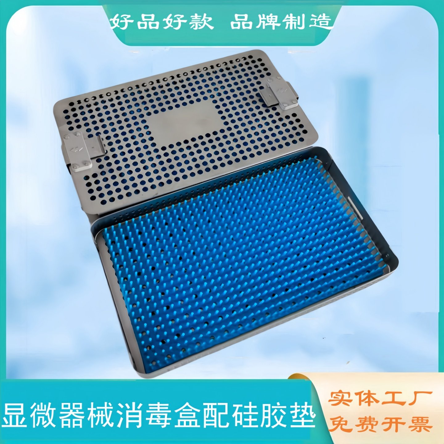 外科医疗骨科耐高温消毒盒 高压灭菌盒 医院用器械灭菌盒