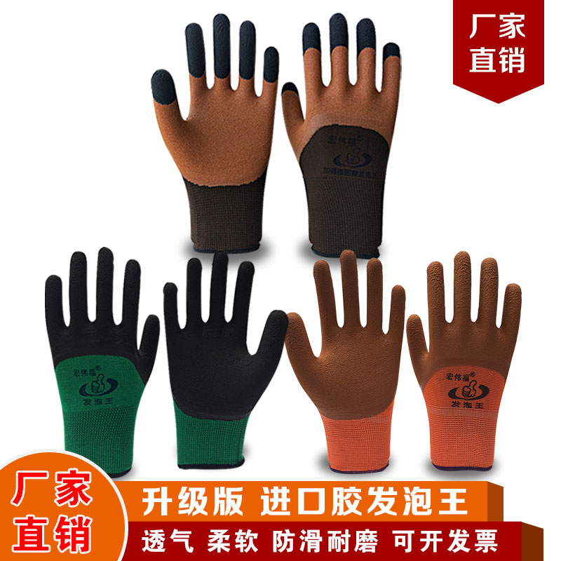 Foam king gloves Labor protection impregnated rubber wear-resistant work non-slip belt Rubber leather labor protection male workers work thin section