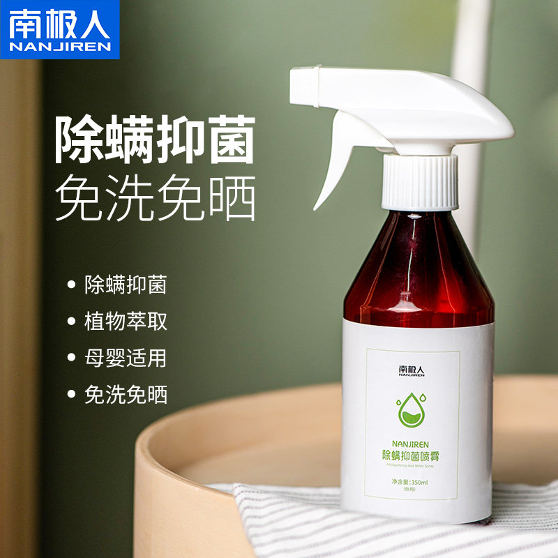 Antarctic anti-mite antibacterial spray-free hand-washing home bed with mites and dust mites nemesis artifact