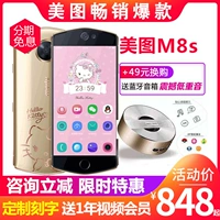 [Ref 848] Meitu M8S Mito Mito Mito M8s điện thoại điện thoại di động chụp ảnh tự sướng vẻ đẹp cô gái toàn bộ mạng 4G điện thoại di động Mito Mito Xiu Xiu điện thoại máy ảnh thông minh M6s - Điện thoại di động điện thoại samsung a51