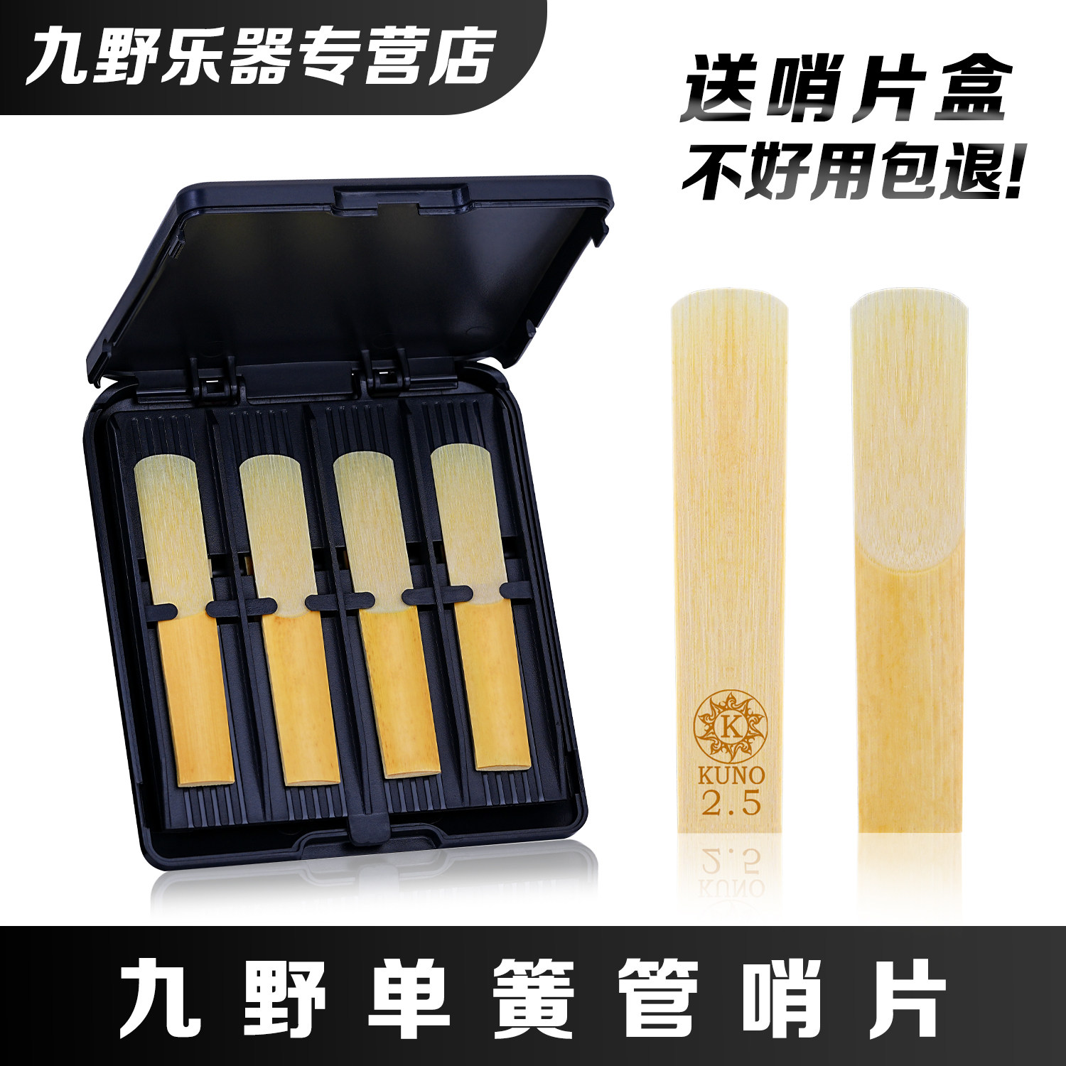 KUNO ブラックボックス クラリネットリード（B♭調）、1箱8枚入り、リードケース付き。2.0 x 2.5 cm。