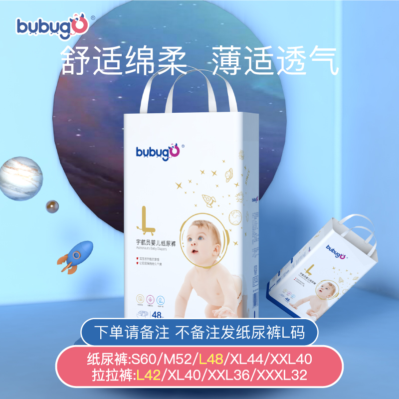 New products bubugo astronaut paper pee pants ladypants newborn baby beginner urine not wet L code ultra-thin breathable