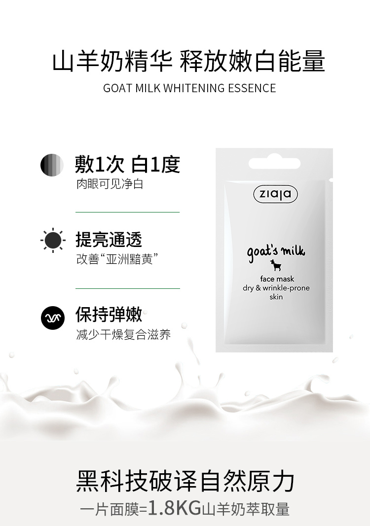 Mặt nạ sữa dê Ziaja Qiye Ya làm trắng da làm sáng da mặt nạ dưỡng ẩm 20 miếng - Mặt nạ mặt nạ giấy trị mụn